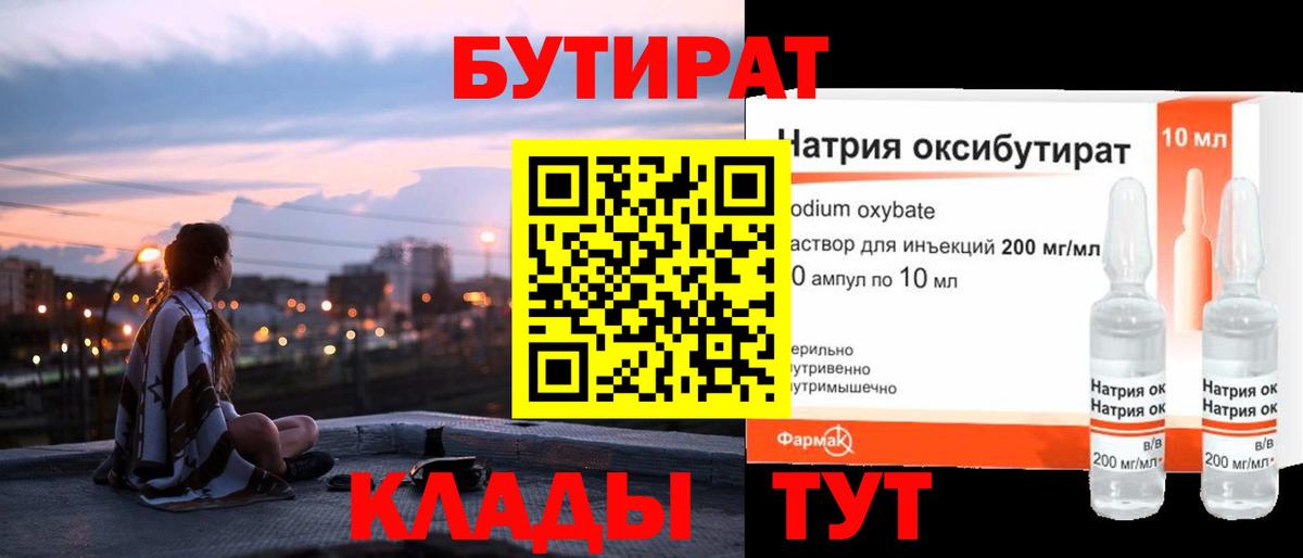 Великий Устюг  БУТИРАТ вода  Вход с VPN 