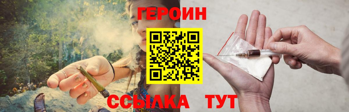 Героин хмурый  Вход с VPN  Великий Устюг 