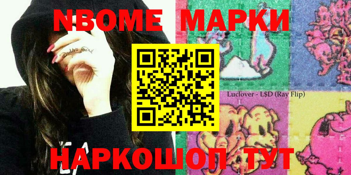 Марки NBOMe  Марки 25I-NBOMe 1500мкг  Вход с VPN  Великий Устюг  Марки 25I-NBOMe 1500мкг 